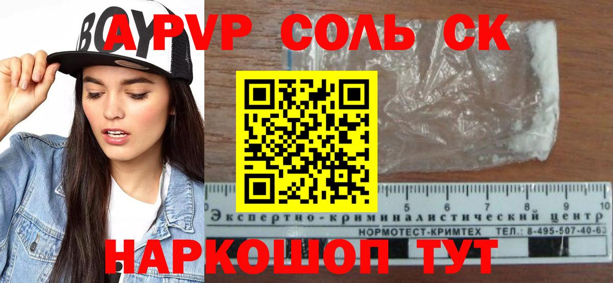 Alpha-PVP мука  Альфа ПВП мука  Альфа ПВП  Вход с VPN  Краснодар  Alpha-PVP Соль 