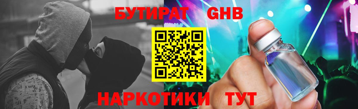 Бутират бутик  Бутират  Краснодар  Вход с VPN 