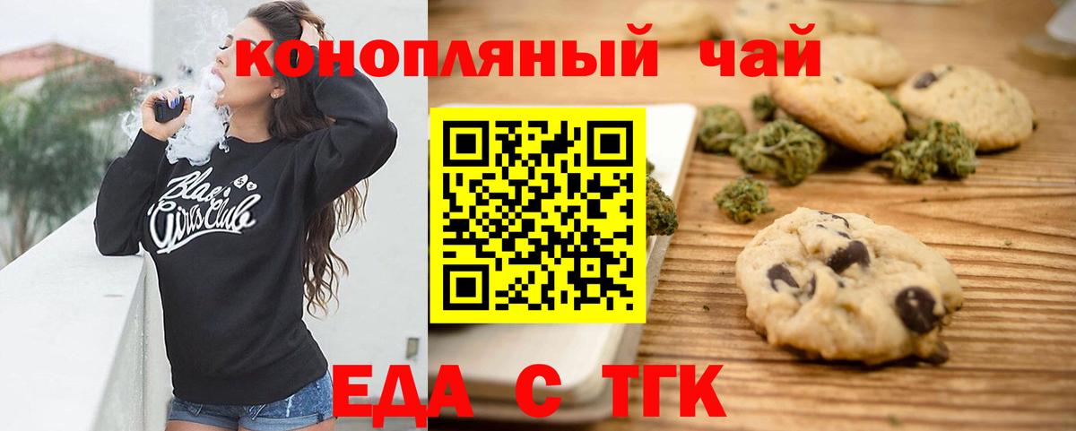 Еда ТГК марихуана  Вход с VPN  Краснодар 