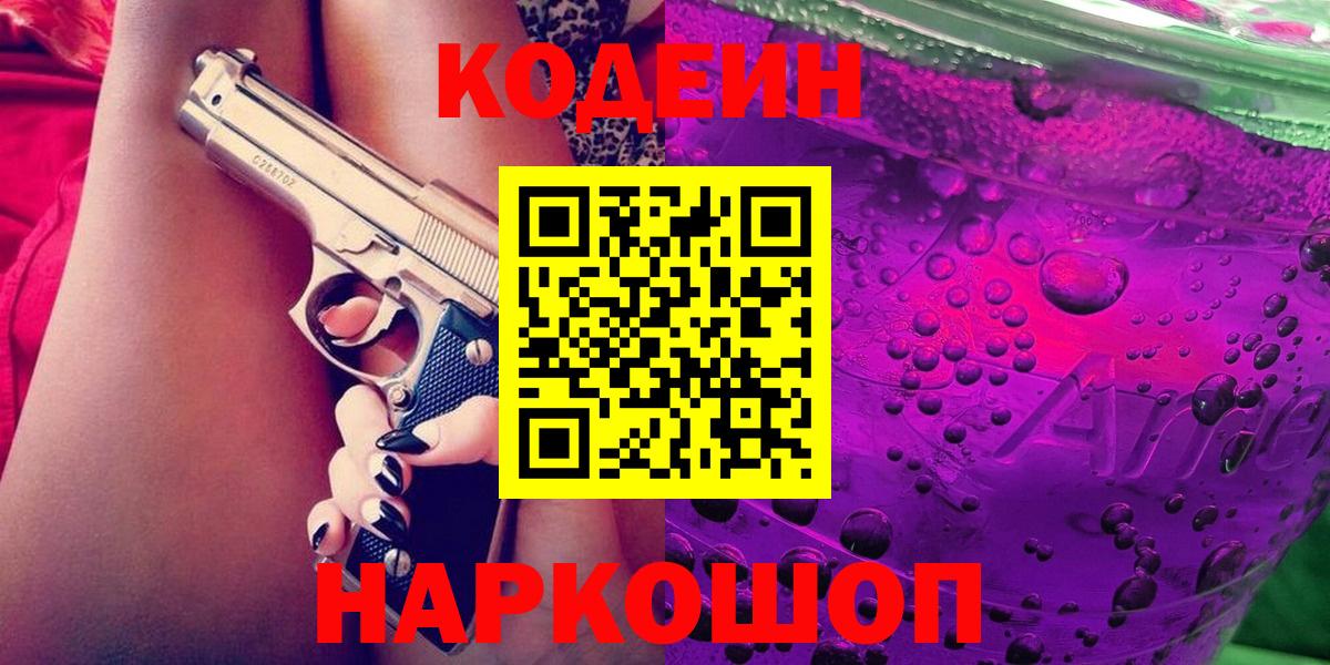 Краснодар  Кодеин Purple Drank  Вход с VPN  Кодеин Purple Drank 