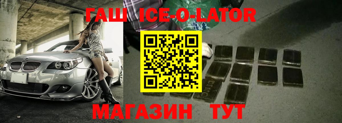ГАШ Ice-O-Lator Краснодар