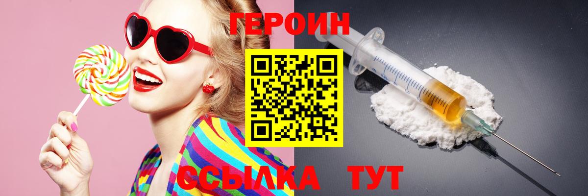 Героин  ГЕРОИН хмурый  Вход с VPN  Краснодар 