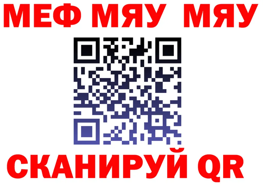 МЯУ-МЯУ мяу мяу как зайти площадка blacksprut Краснодар